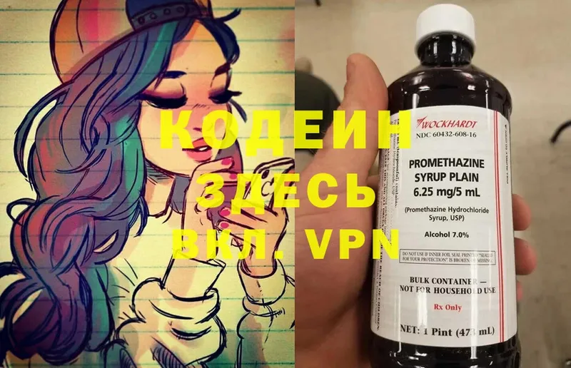 Кодеин Purple Drank  Домодедово 