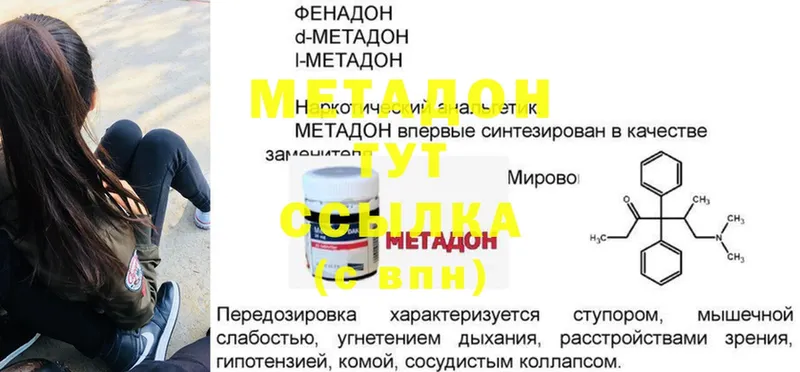 МЕТАДОН methadone  Домодедово 